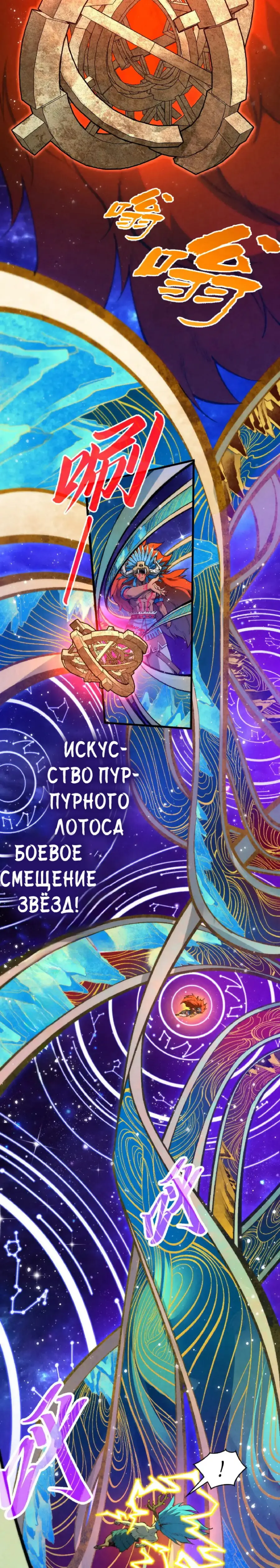 Страница 6 главы 339 манги Сильнейший во все времена / Strongest of all time