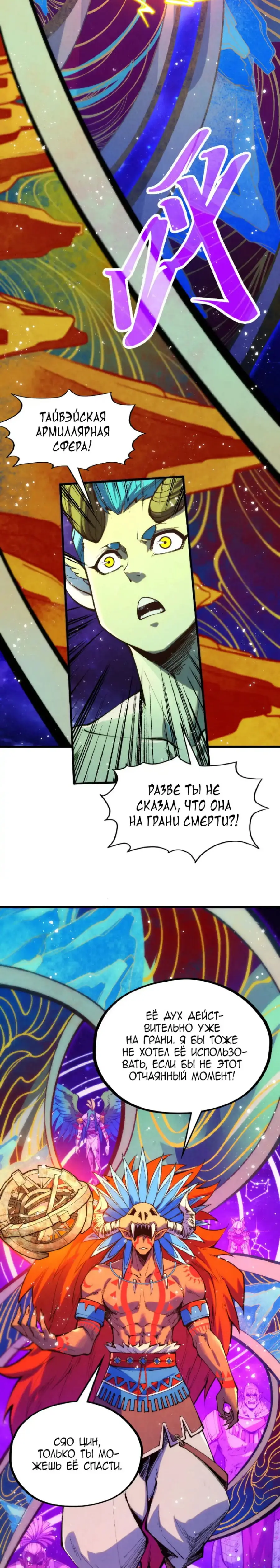 Страница 7 главы 339 манги Сильнейший во все времена / Strongest of all time