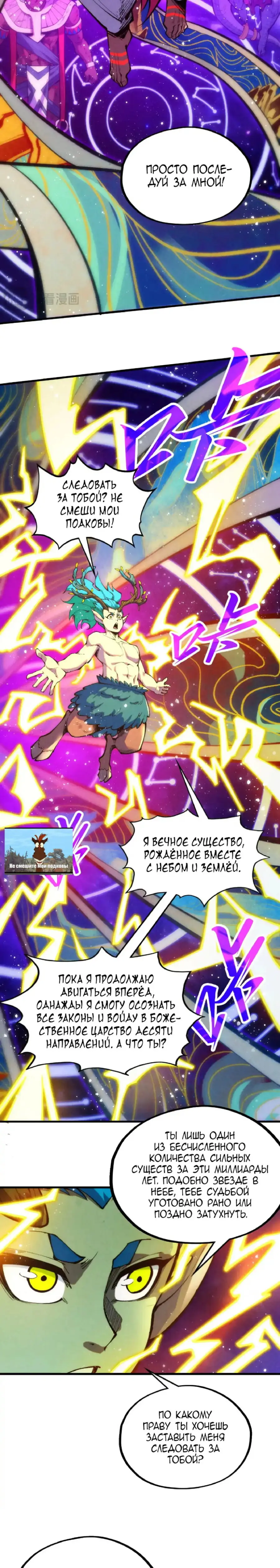Страница 8 главы 339 манги Сильнейший во все времена / Strongest of all time
