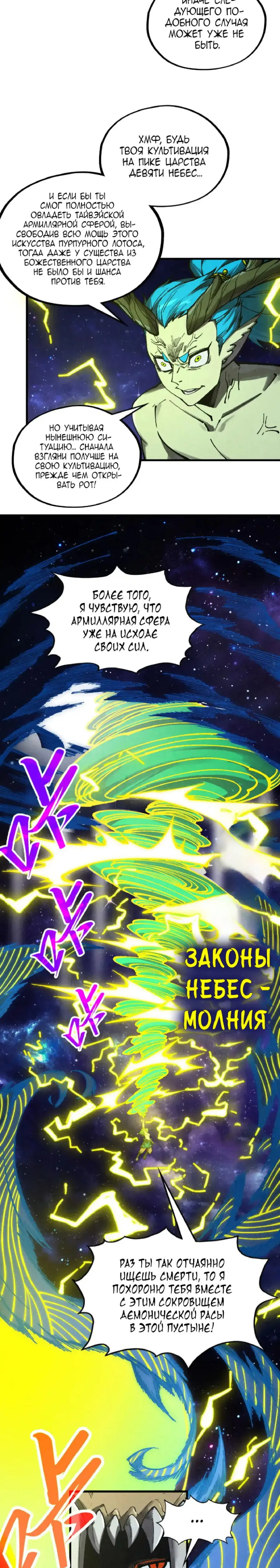 Страница 10 главы 339 манги Сильнейший во все времена / Strongest of all time