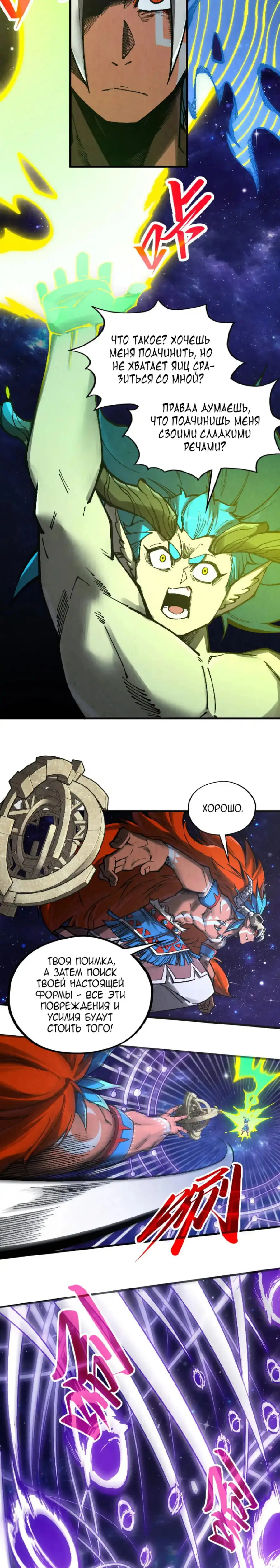 Страница 11 главы 339 манги Сильнейший во все времена / Strongest of all time