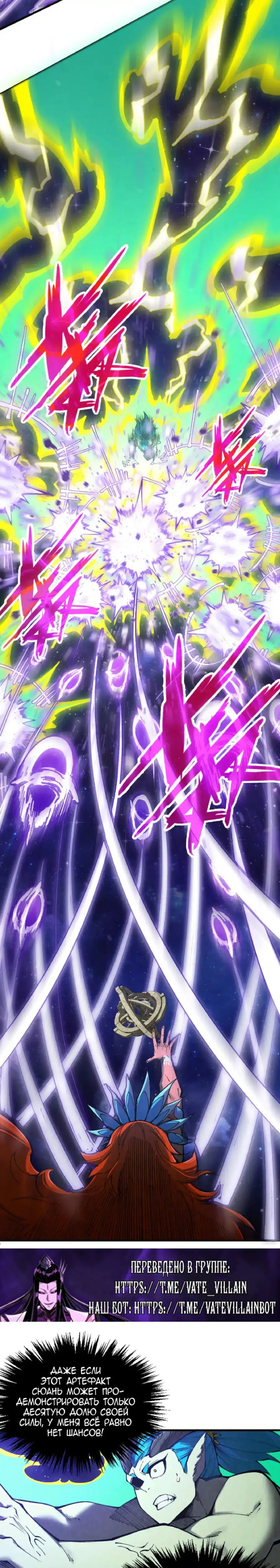 Страница 13 главы 339 манги Сильнейший во все времена / Strongest of all time