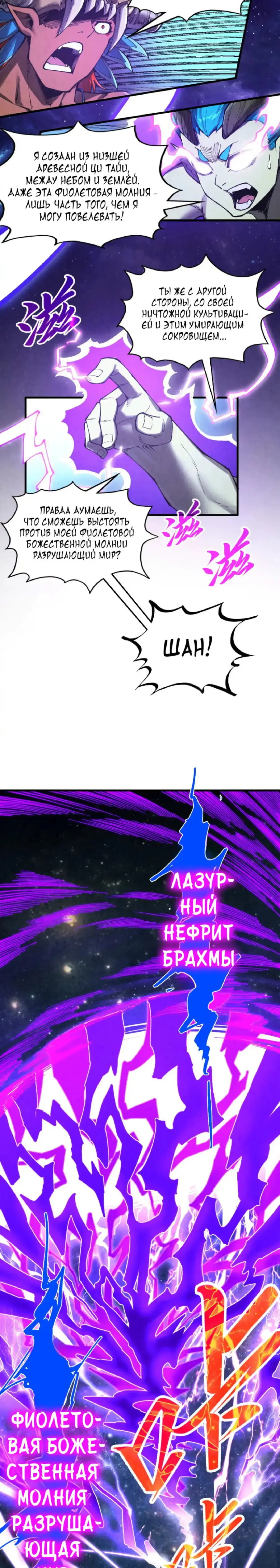 Страница 15 главы 339 манги Сильнейший во все времена / Strongest of all time