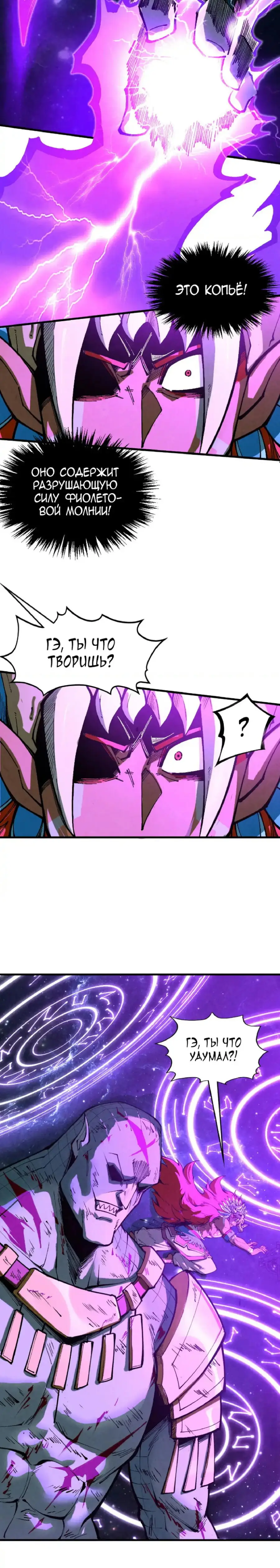 Страница 17 главы 339 манги Сильнейший во все времена / Strongest of all time
