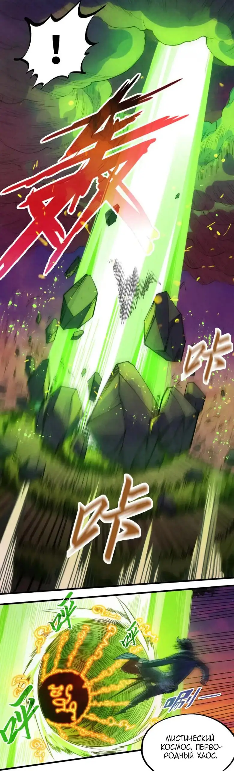 Страница 4 главы 239 манги Сильнейший во все времена / Strongest of all time