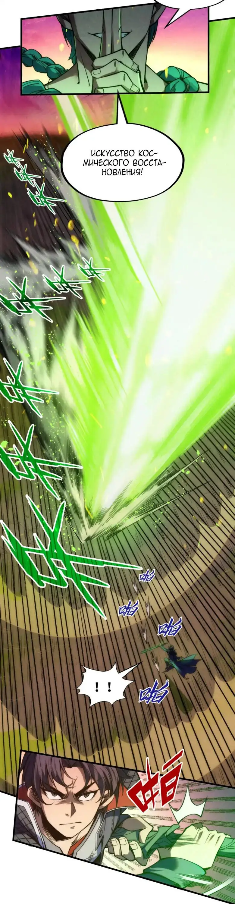 Страница 5 главы 239 манги Сильнейший во все времена / Strongest of all time