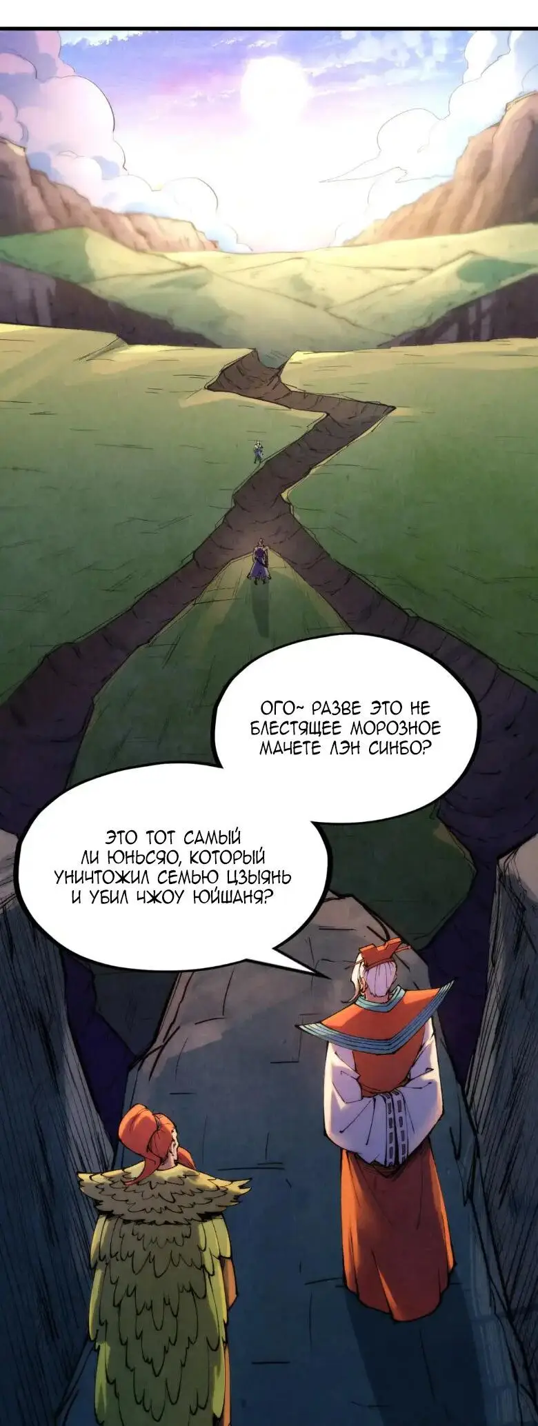 Страница 11 главы 239 манги Сильнейший во все времена / Strongest of all time