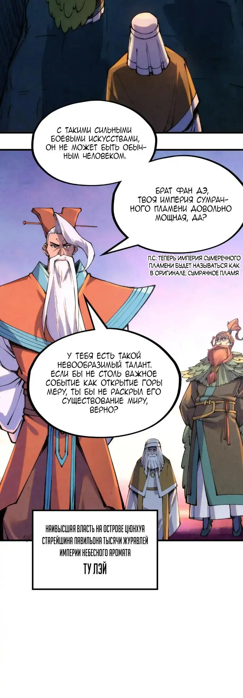 Страница 12 главы 239 манги Сильнейший во все времена / Strongest of all time