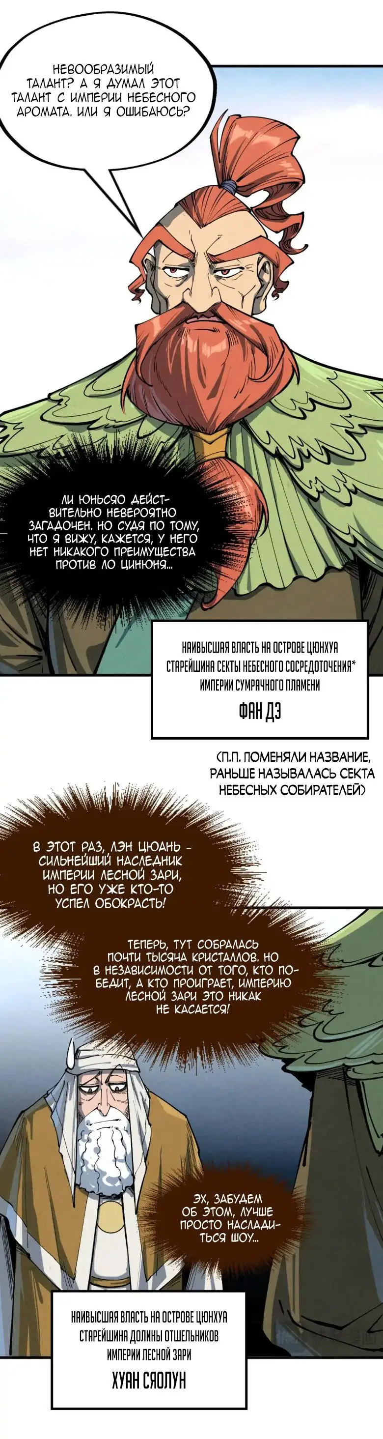 Страница 13 главы 239 манги Сильнейший во все времена / Strongest of all time