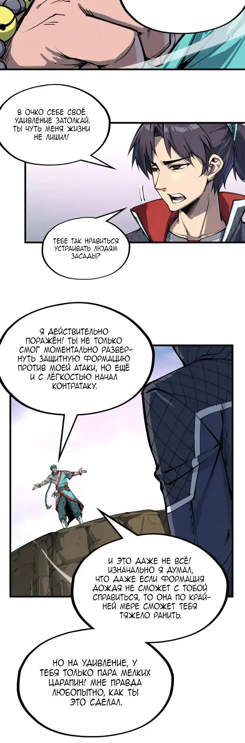 Страница 15 главы 239 манги Сильнейший во все времена / Strongest of all time
