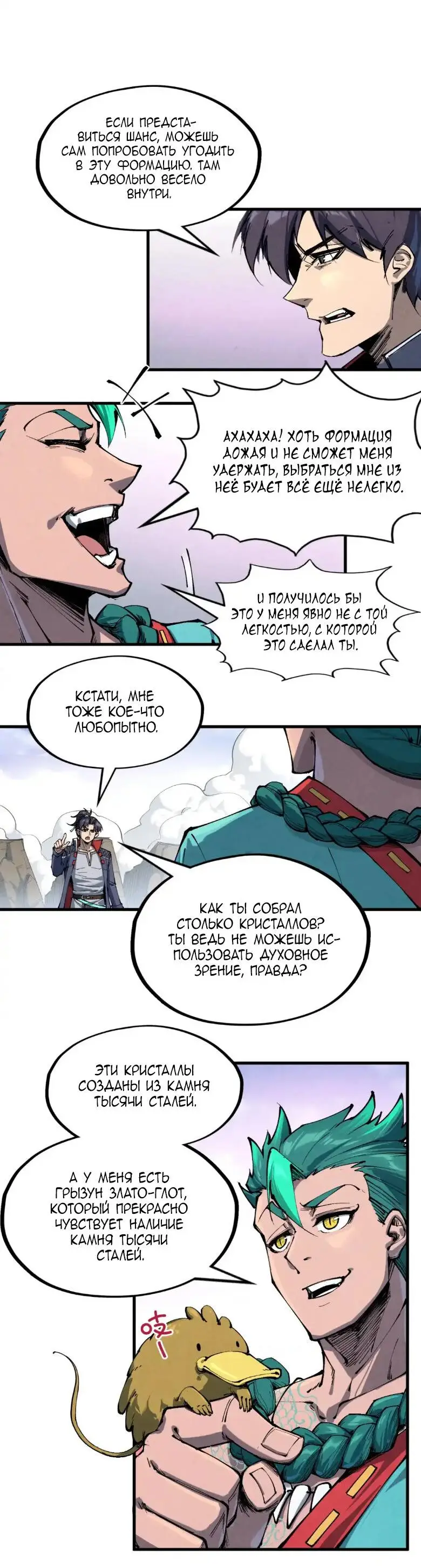 Страница 16 главы 239 манги Сильнейший во все времена / Strongest of all time