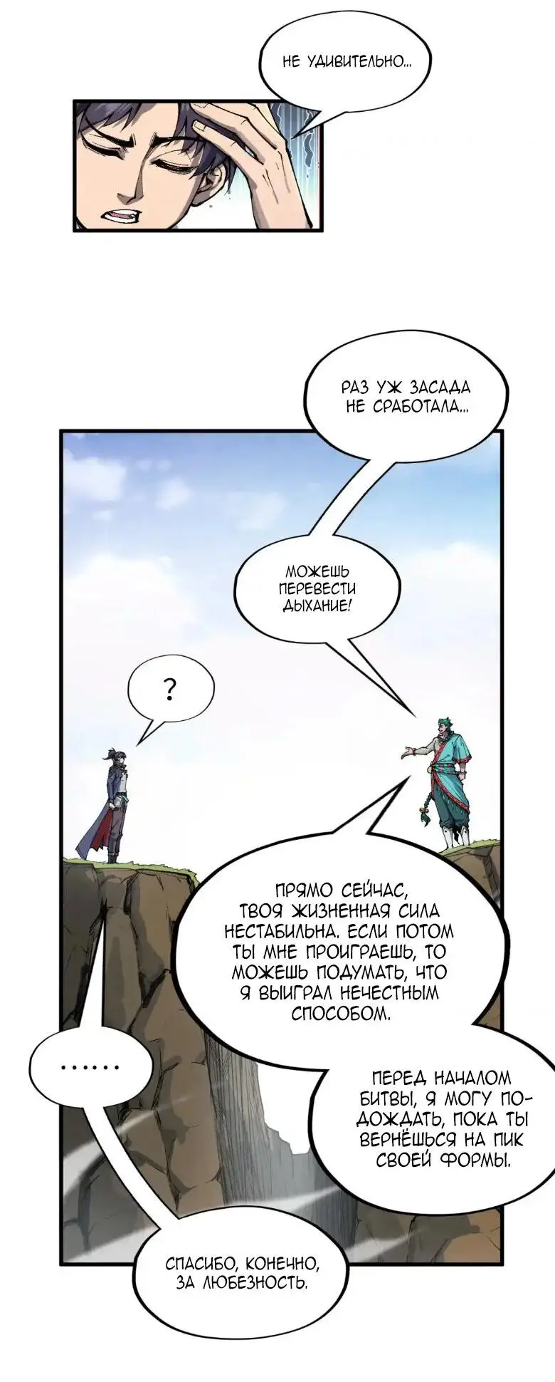 Страница 17 главы 239 манги Сильнейший во все времена / Strongest of all time