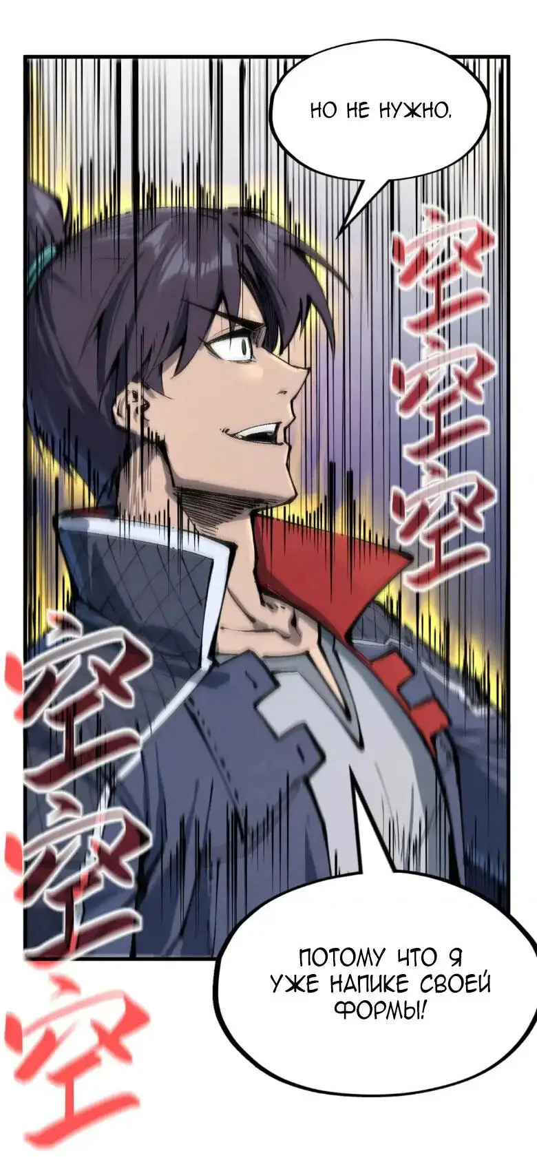 Страница 18 главы 239 манги Сильнейший во все времена / Strongest of all time