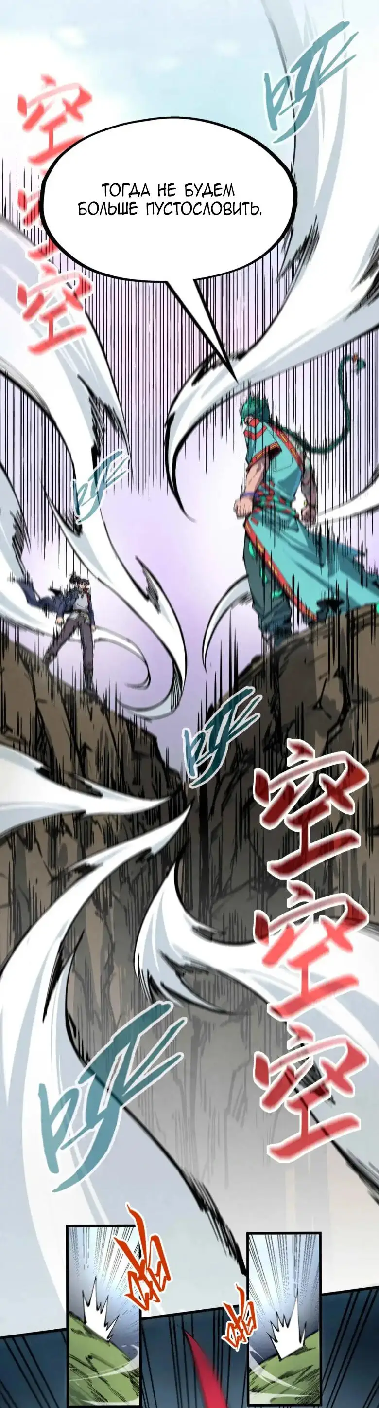 Страница 20 главы 239 манги Сильнейший во все времена / Strongest of all time