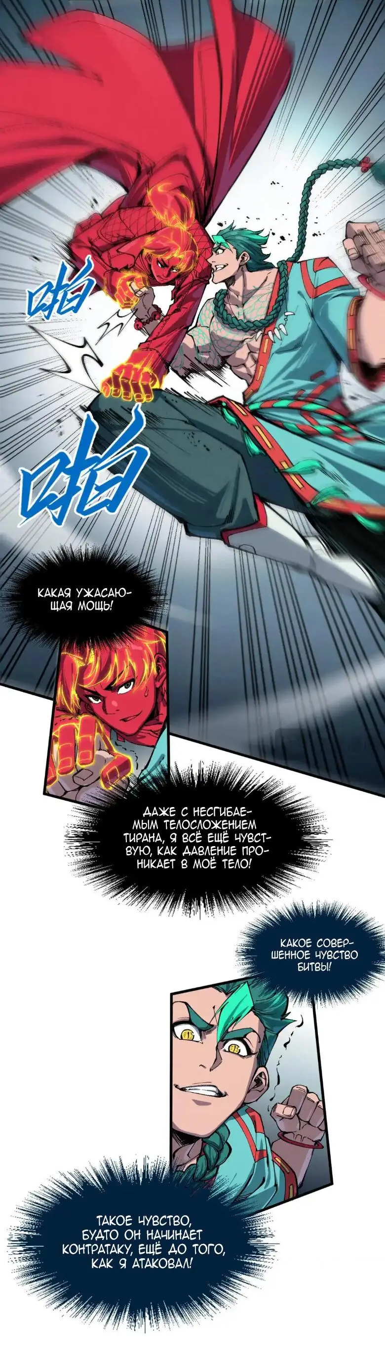 Страница 21 главы 239 манги Сильнейший во все времена / Strongest of all time