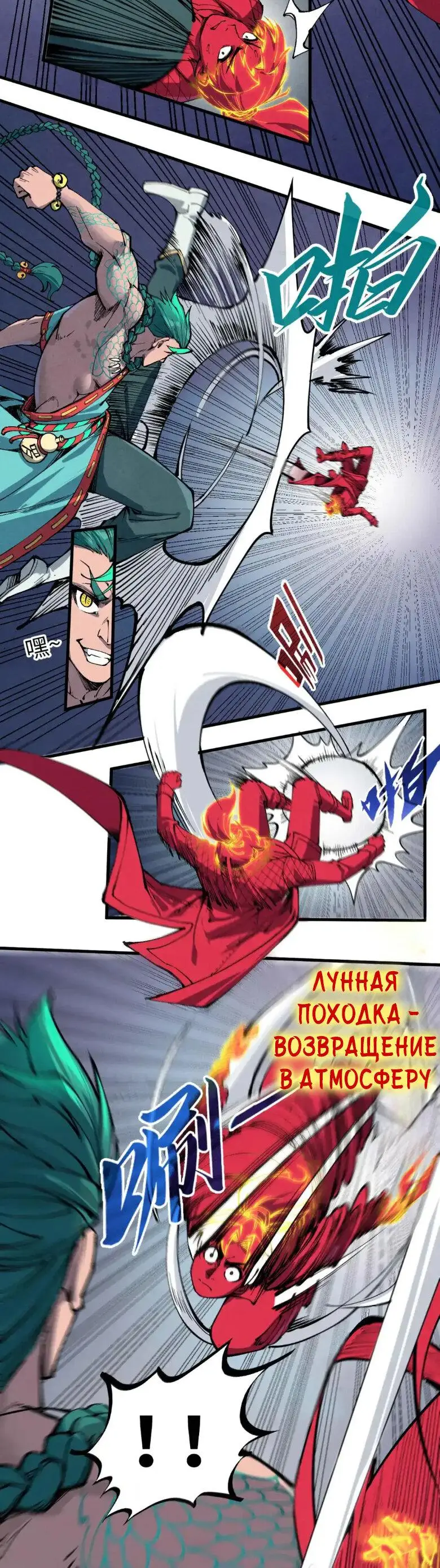 Страница 23 главы 239 манги Сильнейший во все времена / Strongest of all time