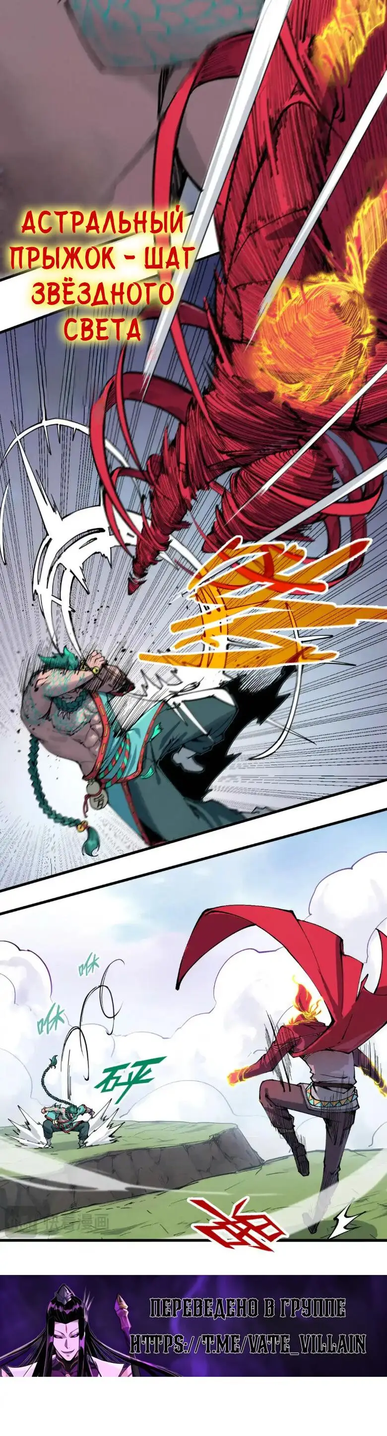 Страница 24 главы 239 манги Сильнейший во все времена / Strongest of all time
