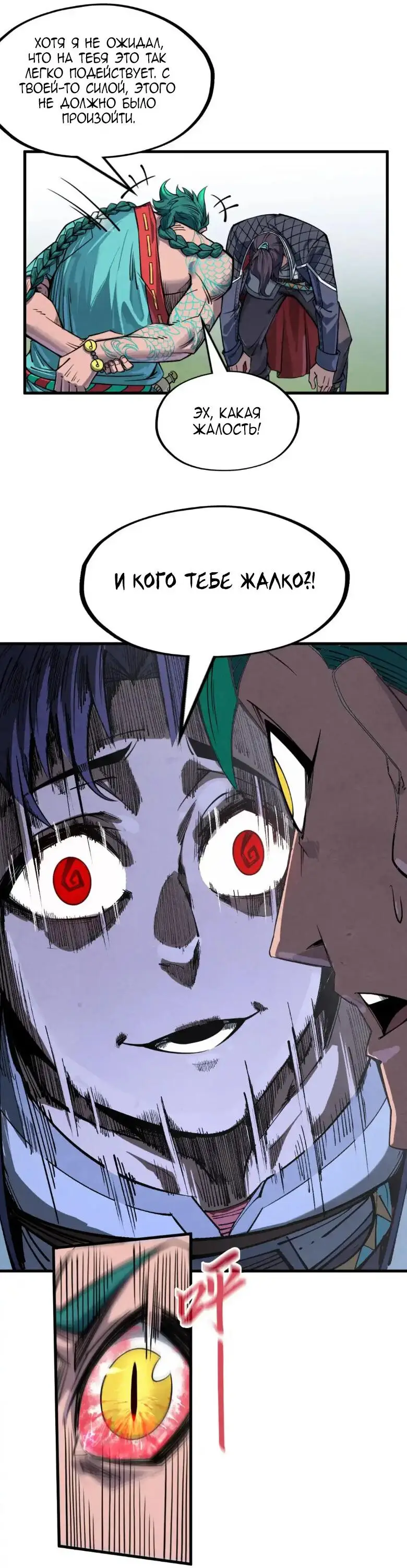 Страница 29 главы 239 манги Сильнейший во все времена / Strongest of all time