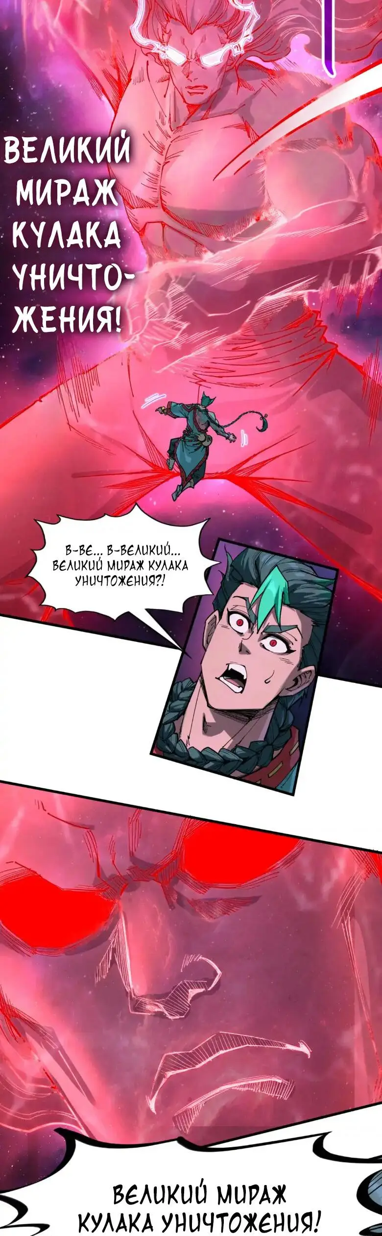 Страница 33 главы 239 манги Сильнейший во все времена / Strongest of all time