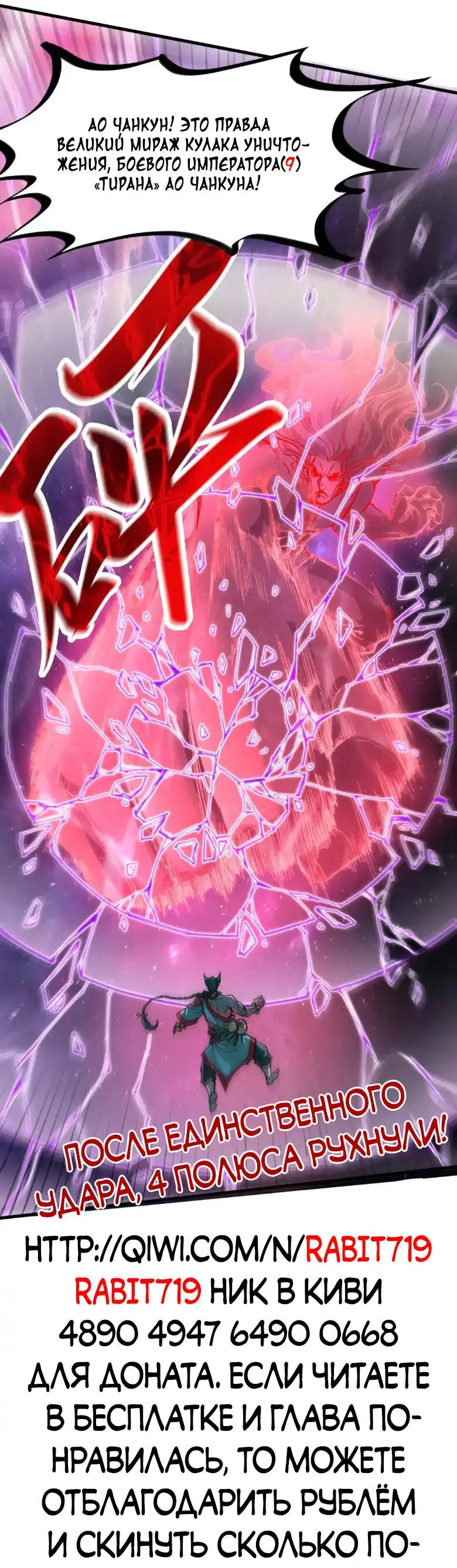 Страница 35 главы 239 манги Сильнейший во все времена / Strongest of all time
