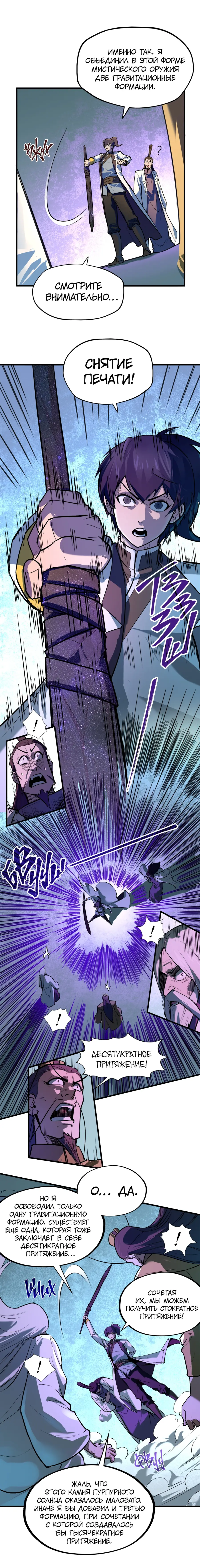 Страница 4 главы 41 манги Сильнейший во все времена / Strongest of all time
