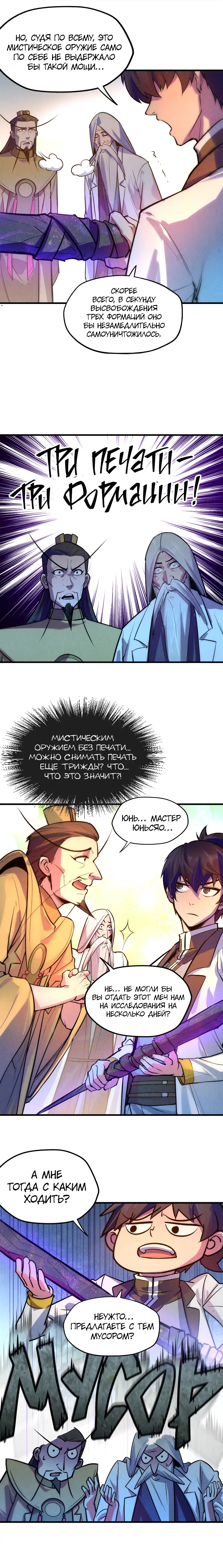 Страница 5 главы 41 манги Сильнейший во все времена / Strongest of all time