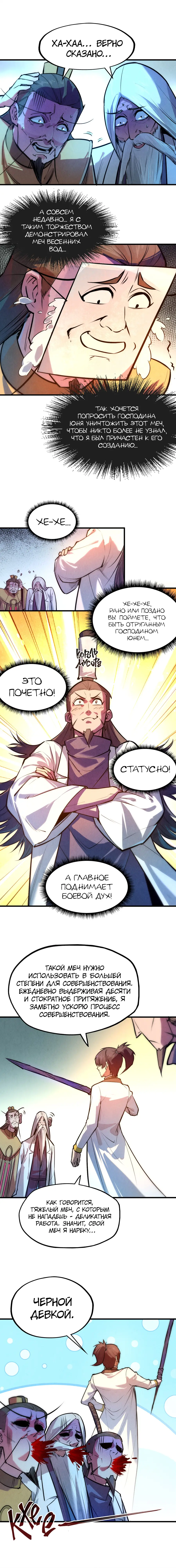 Страница 6 главы 41 манги Сильнейший во все времена / Strongest of all time