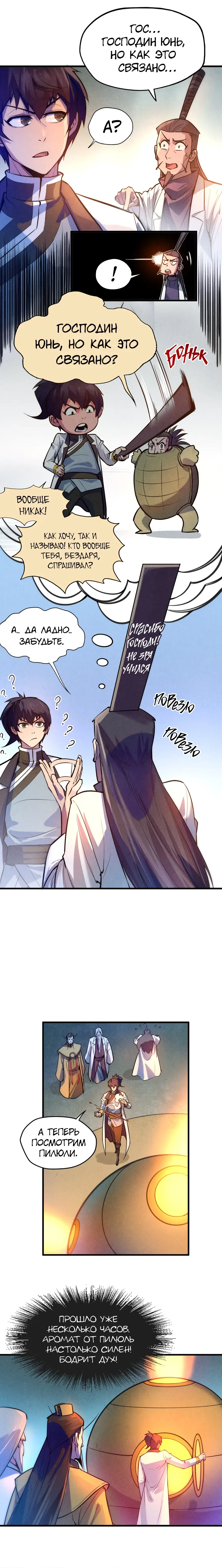 Страница 7 главы 41 манги Сильнейший во все времена / Strongest of all time