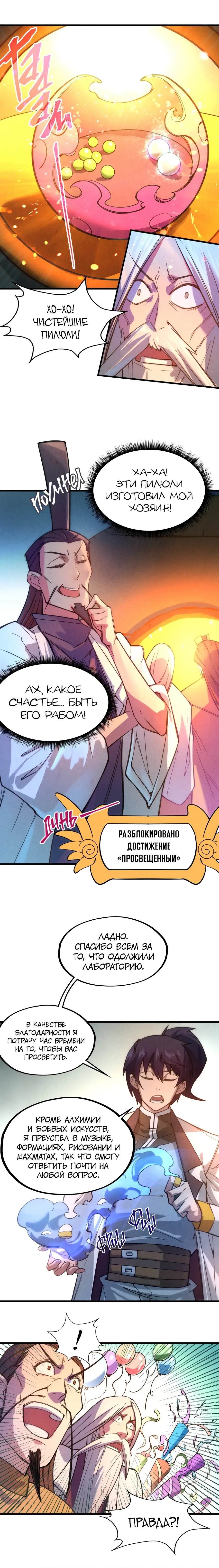 Страница 8 главы 41 манги Сильнейший во все времена / Strongest of all time