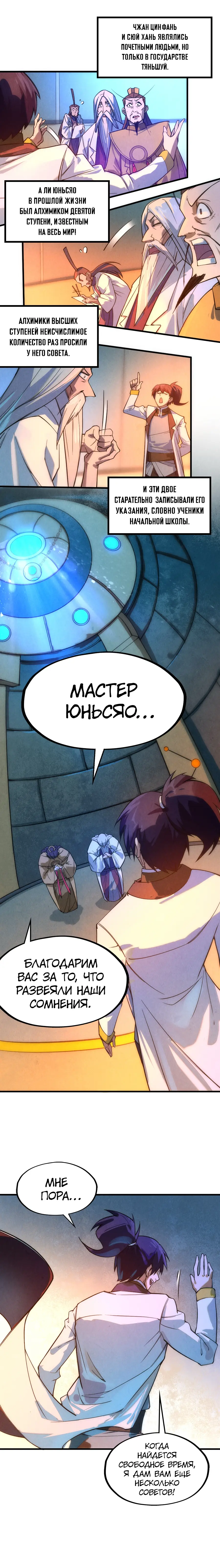 Страница 9 главы 41 манги Сильнейший во все времена / Strongest of all time