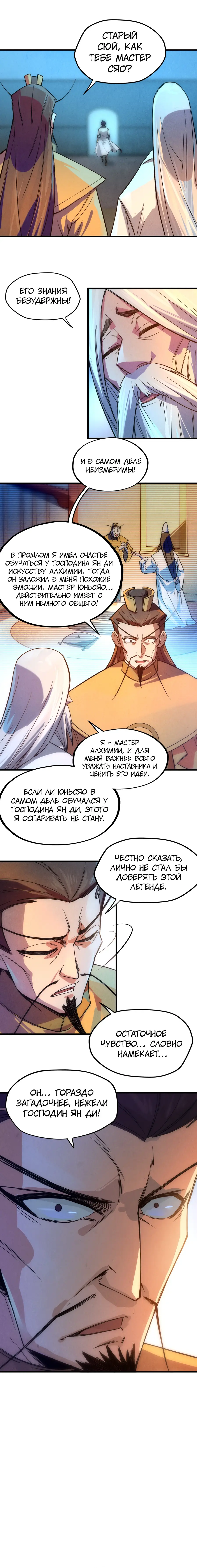 Страница 10 главы 41 манги Сильнейший во все времена / Strongest of all time