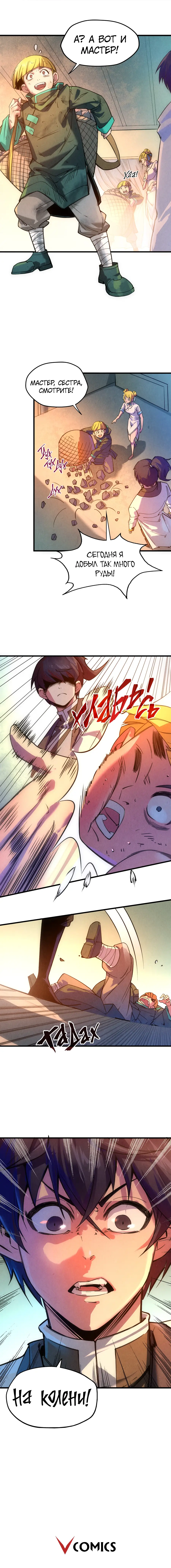 Страница 12 главы 41 манги Сильнейший во все времена / Strongest of all time