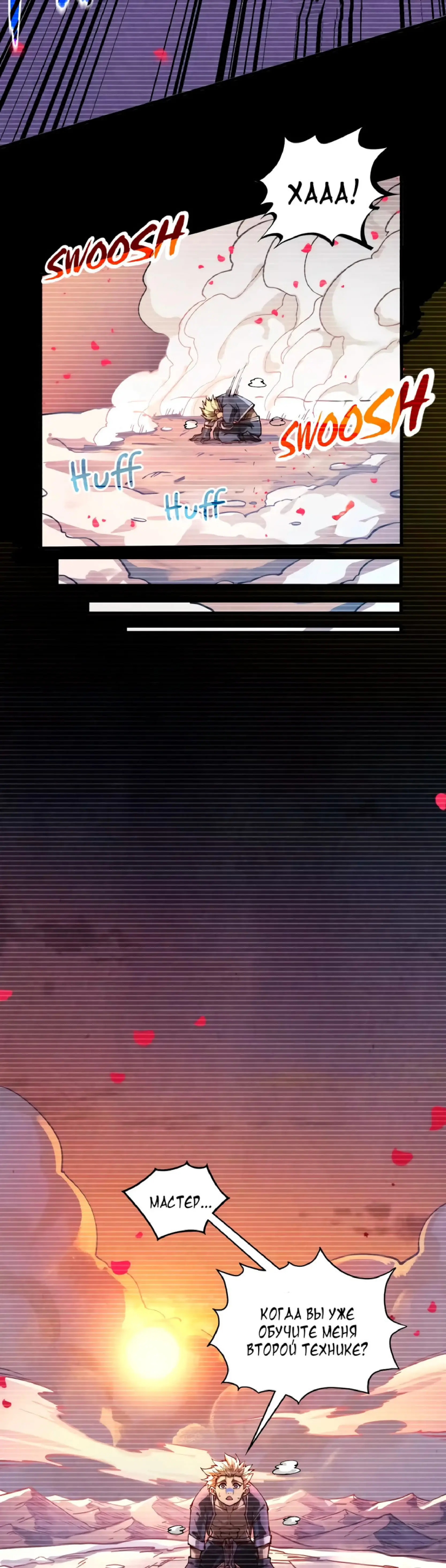 Страница 4 главы 375 манги Сильнейший во все времена / Strongest of all time