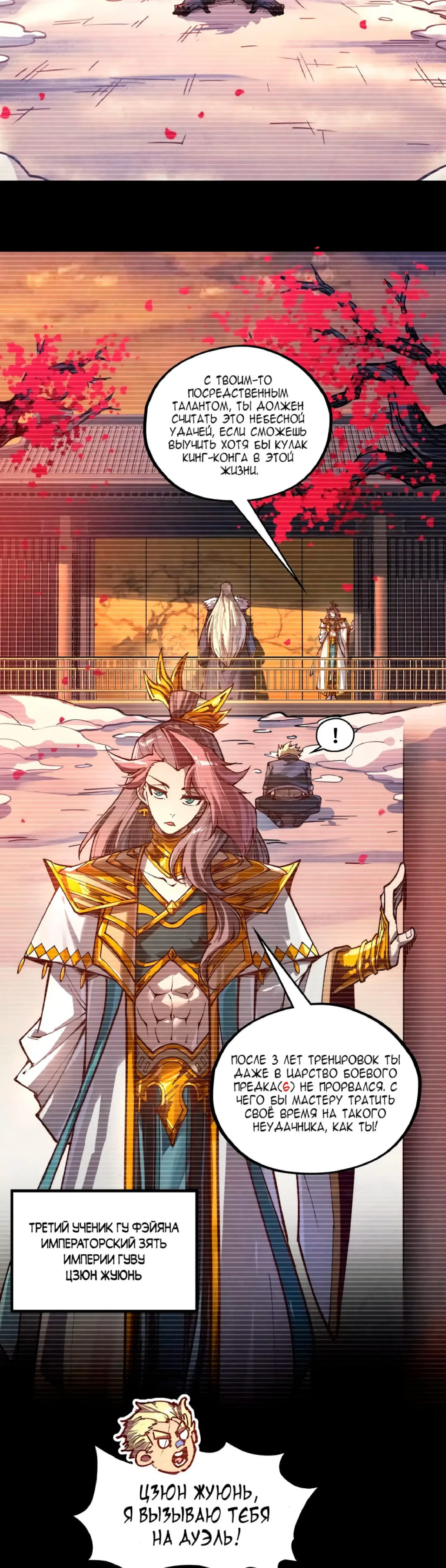Страница 5 главы 375 манги Сильнейший во все времена / Strongest of all time