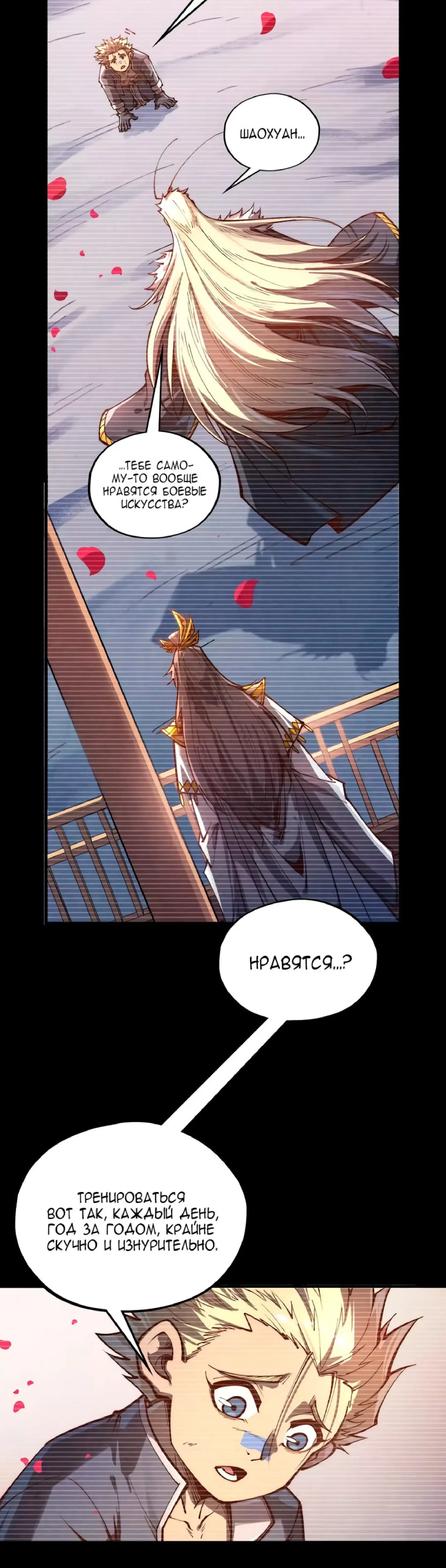 Страница 7 главы 375 манги Сильнейший во все времена / Strongest of all time