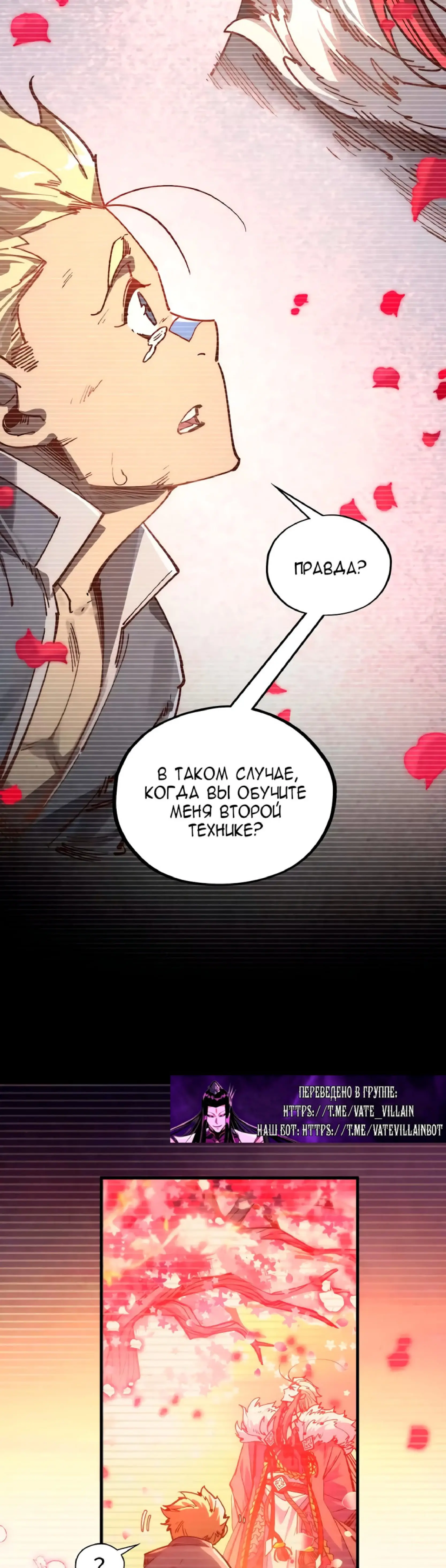 Страница 11 главы 375 манги Сильнейший во все времена / Strongest of all time