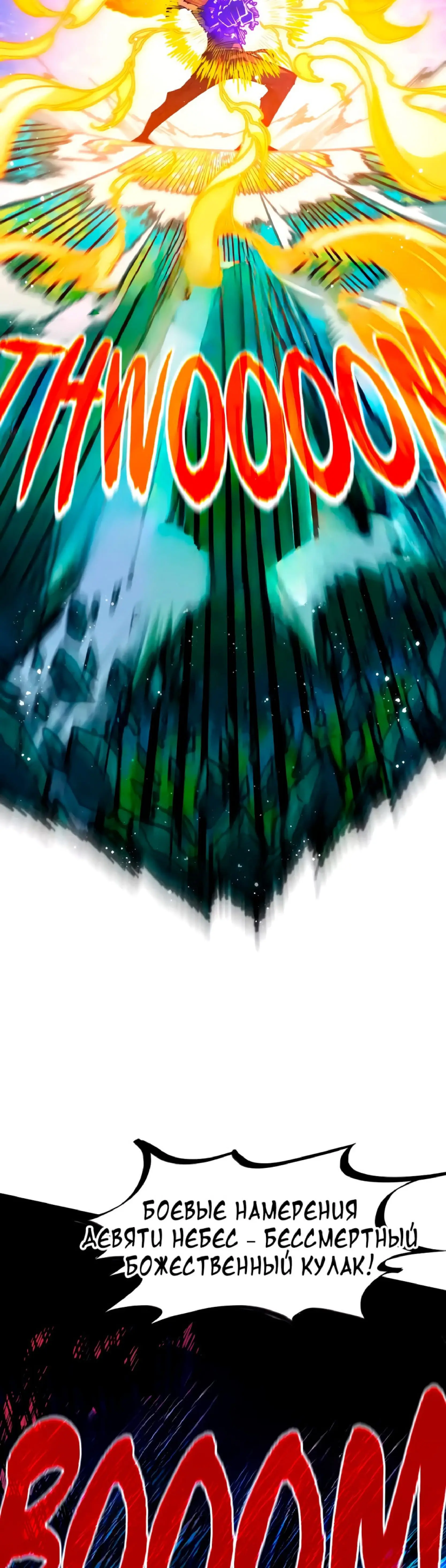 Страница 22 главы 375 манги Сильнейший во все времена / Strongest of all time