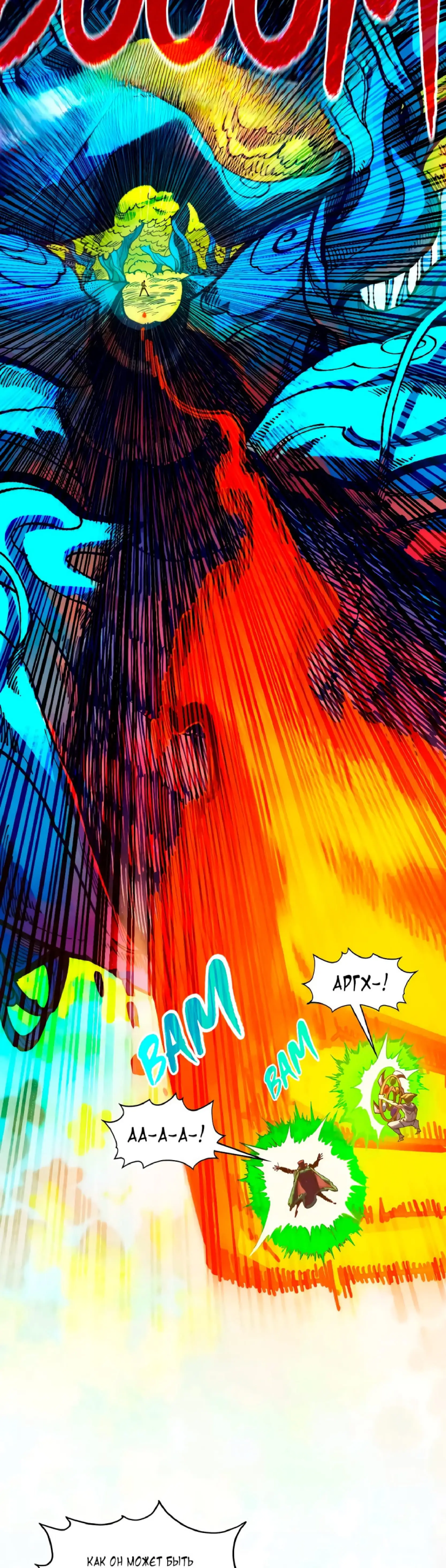 Страница 23 главы 375 манги Сильнейший во все времена / Strongest of all time