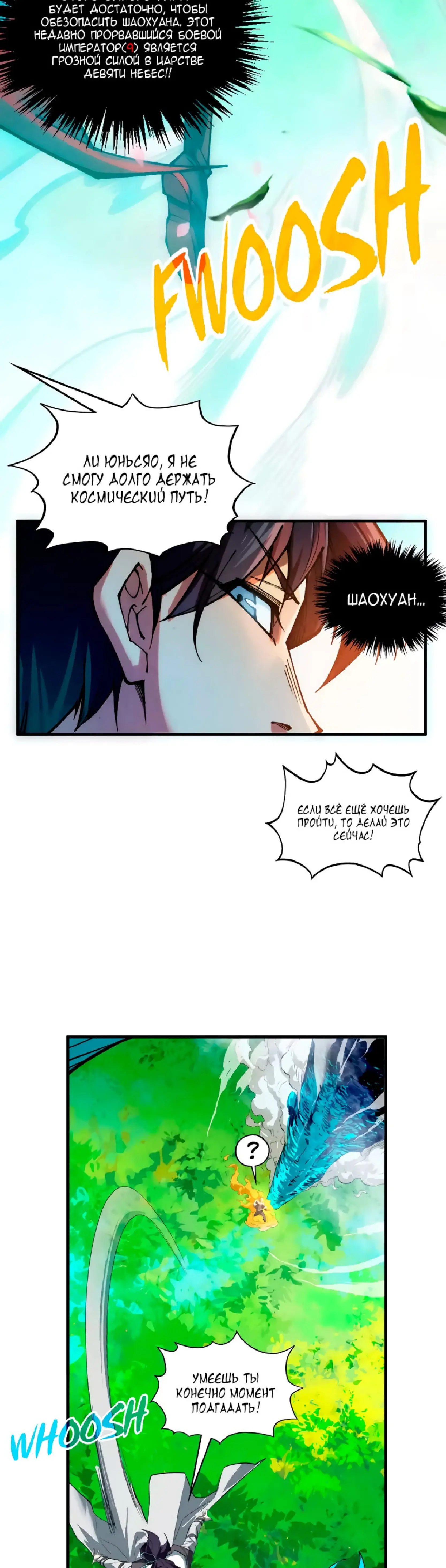Страница 25 главы 375 манги Сильнейший во все времена / Strongest of all time