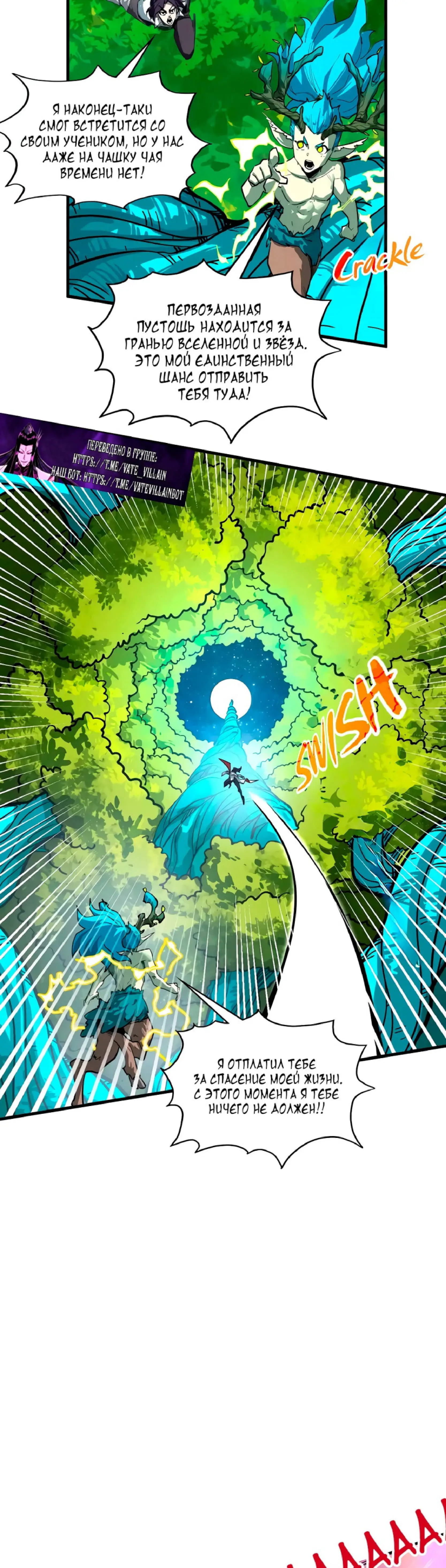 Страница 26 главы 375 манги Сильнейший во все времена / Strongest of all time