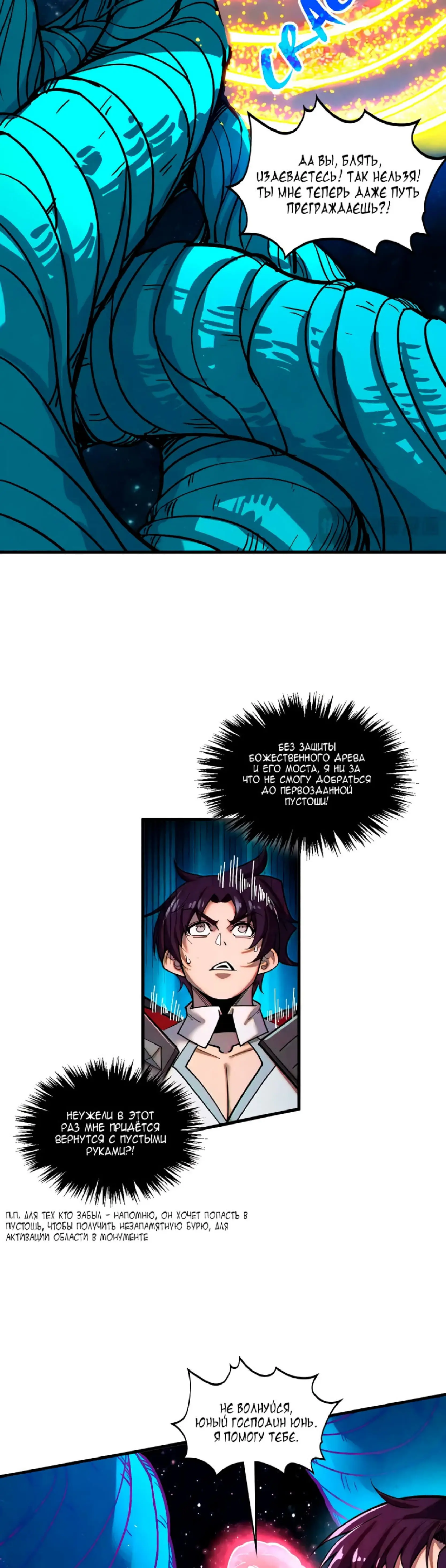 Страница 35 главы 375 манги Сильнейший во все времена / Strongest of all time