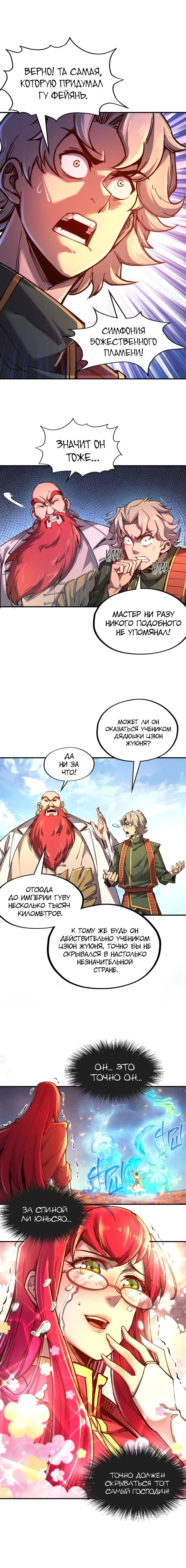 Страница 5 главы 112 манги Сильнейший во все времена / Strongest of all time