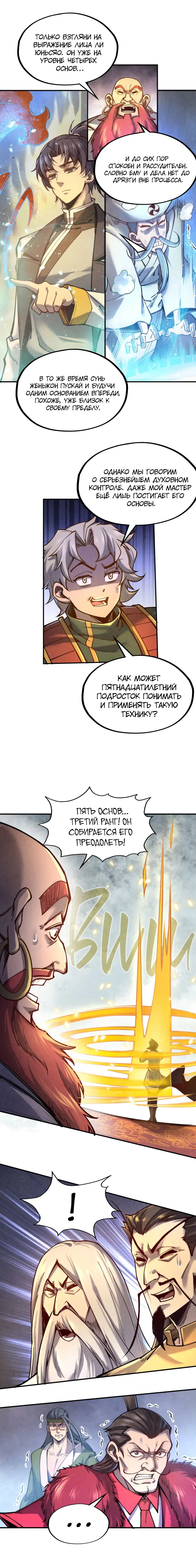 Страница 7 главы 112 манги Сильнейший во все времена / Strongest of all time