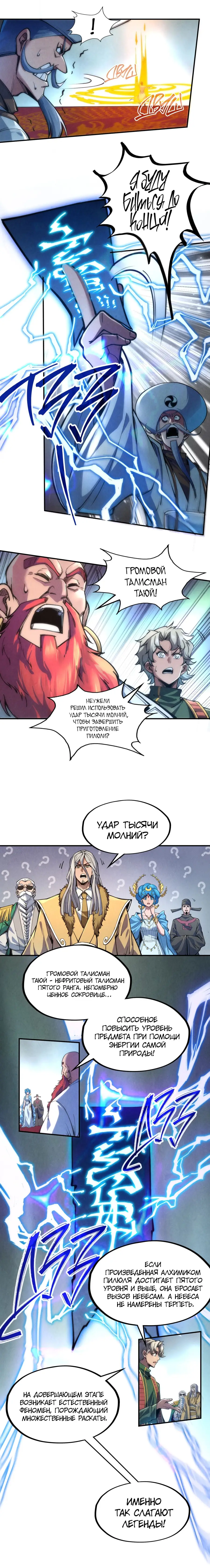 Страница 8 главы 112 манги Сильнейший во все времена / Strongest of all time