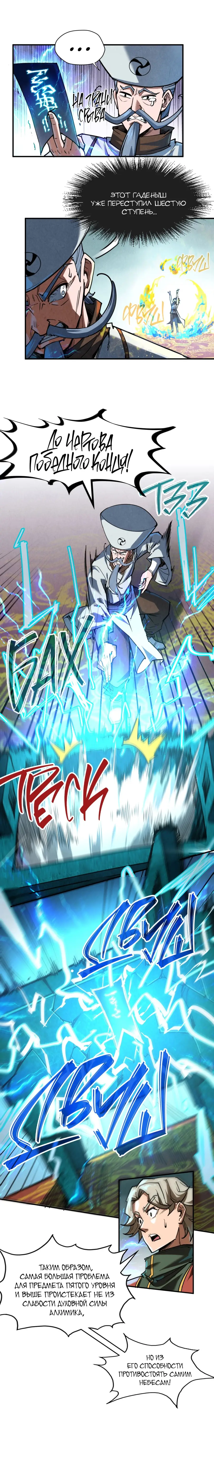 Страница 9 главы 112 манги Сильнейший во все времена / Strongest of all time