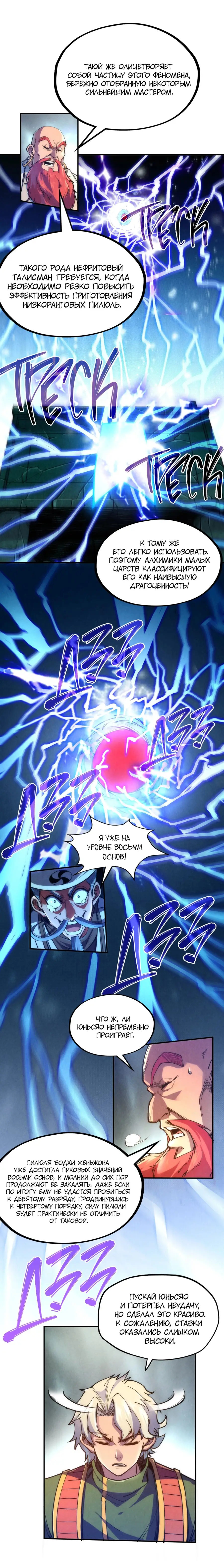 Страница 10 главы 112 манги Сильнейший во все времена / Strongest of all time