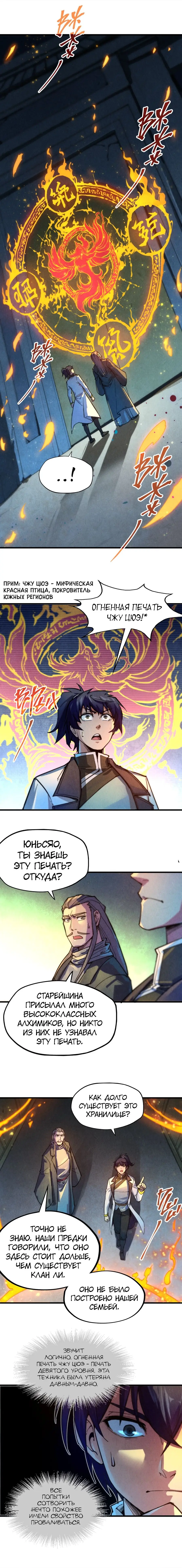 Страница 4 главы 61 манги Сильнейший во все времена / Strongest of all time