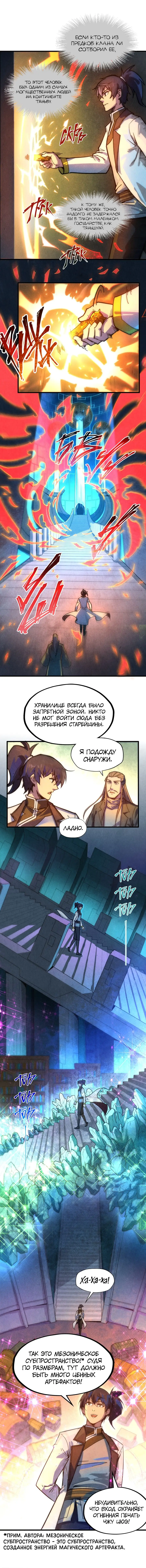 Страница 5 главы 61 манги Сильнейший во все времена / Strongest of all time