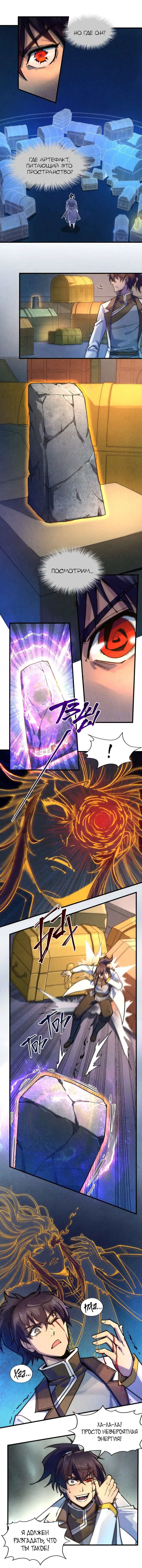Страница 6 главы 61 манги Сильнейший во все времена / Strongest of all time