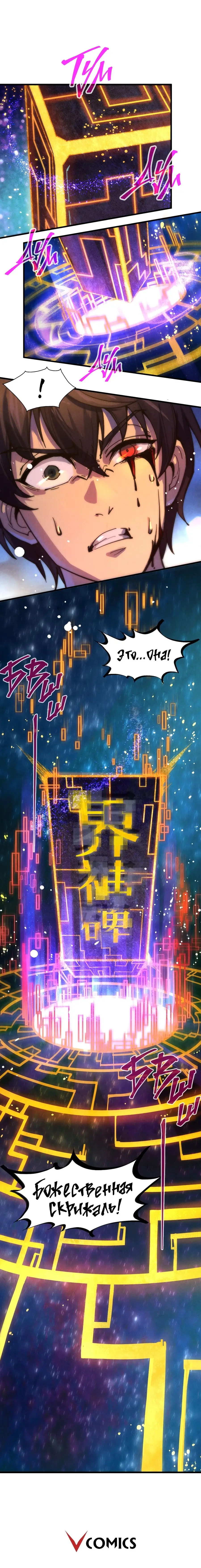 Страница 8 главы 61 манги Сильнейший во все времена / Strongest of all time